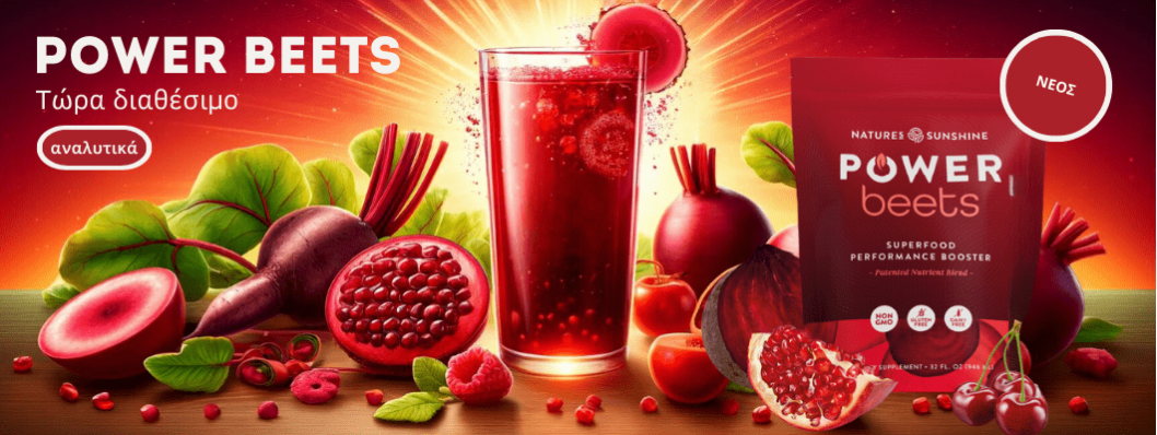 Νέα Power Beets